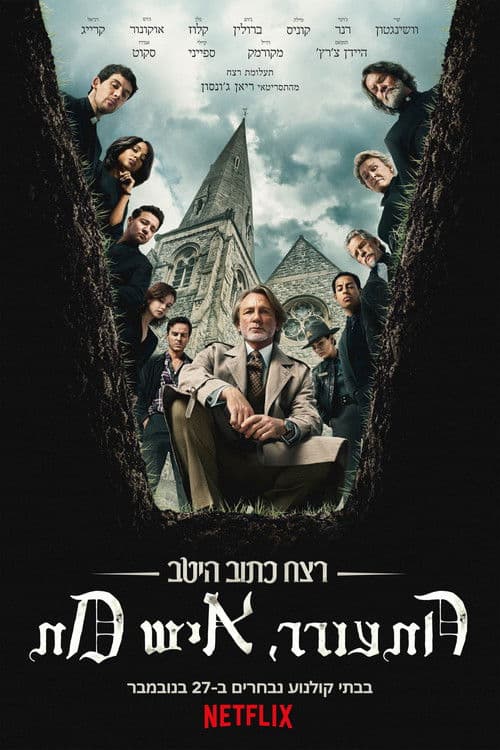 רצח כתוב היטב: התעורר, איש מת