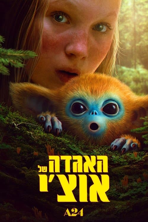 האגדה של אוצ'י: ביקורת - כשA24 פוגשת קולנוע משפחתי