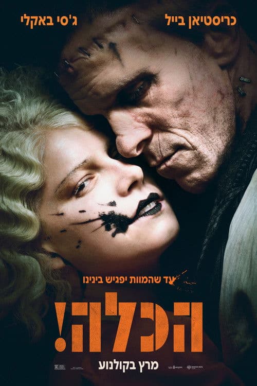 הכלה!