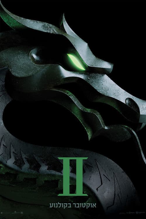 מורטל קומבט II