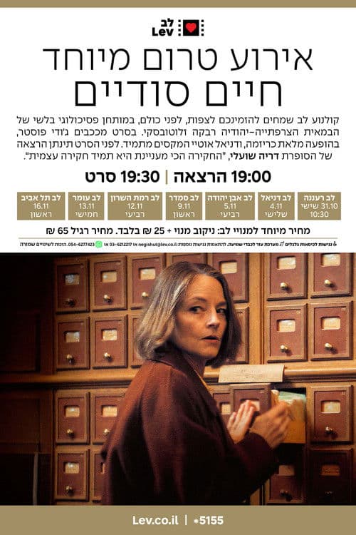 חיים סודיים