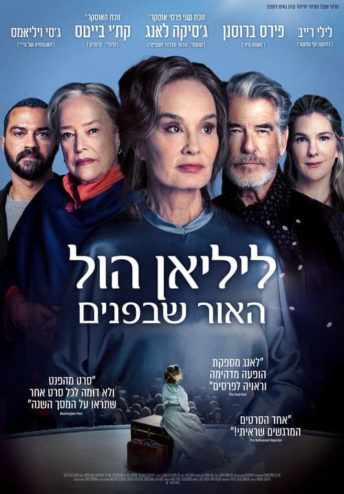 ליליאן הול - האור שבפנים