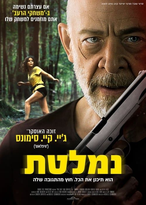 נמלטת